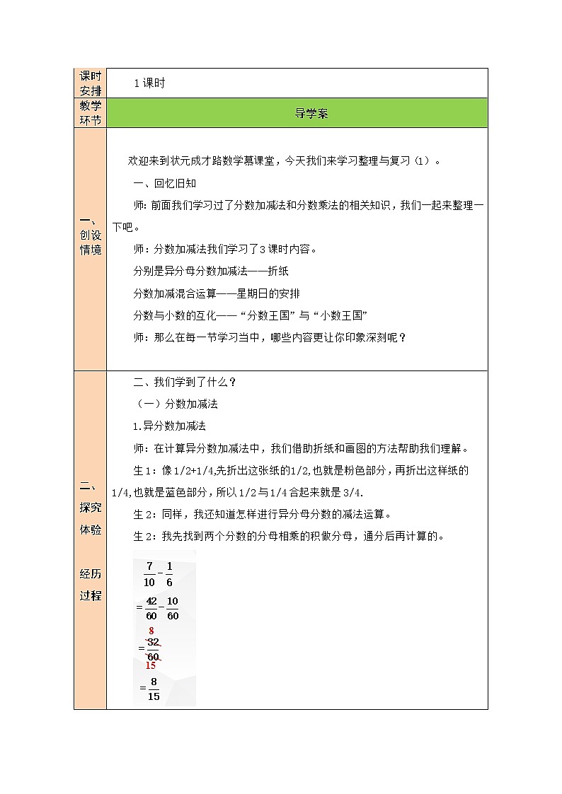 整理与复习 课件+教案302