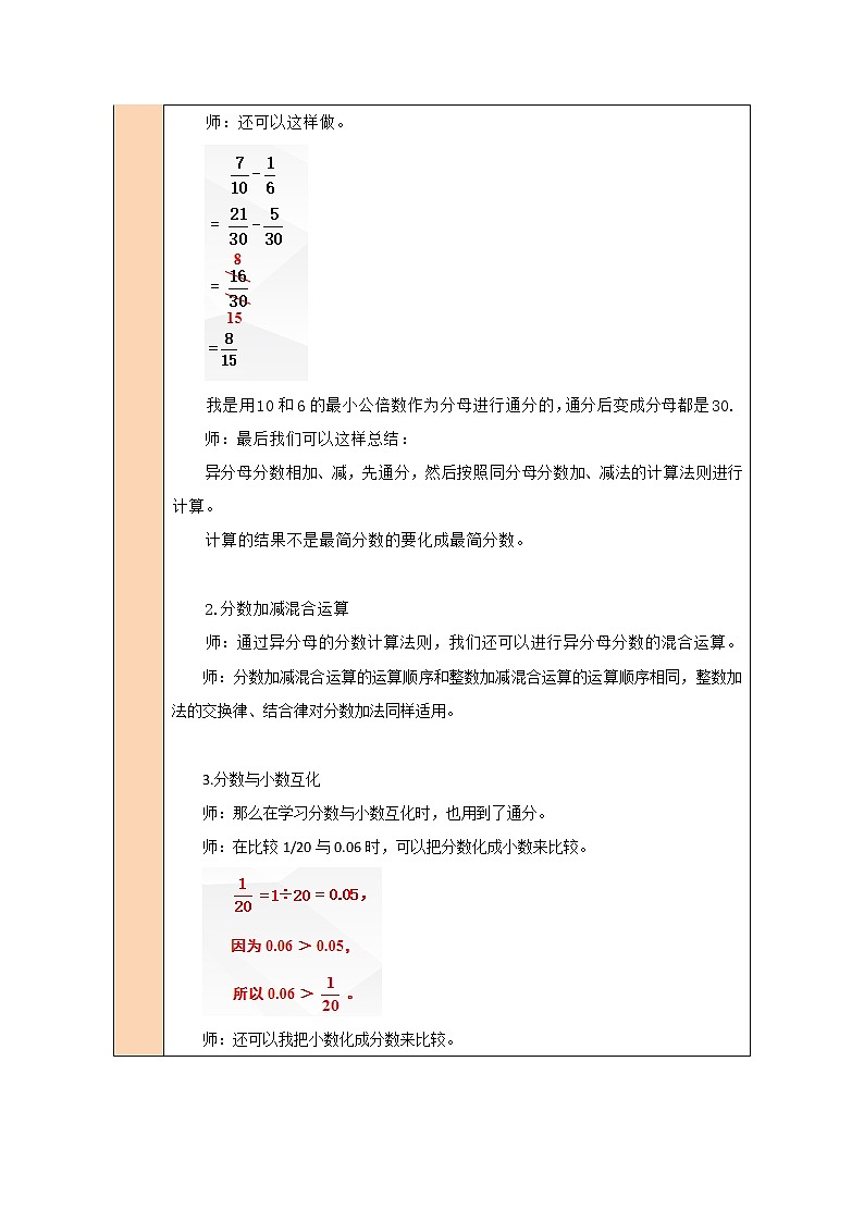 整理与复习 课件+教案303