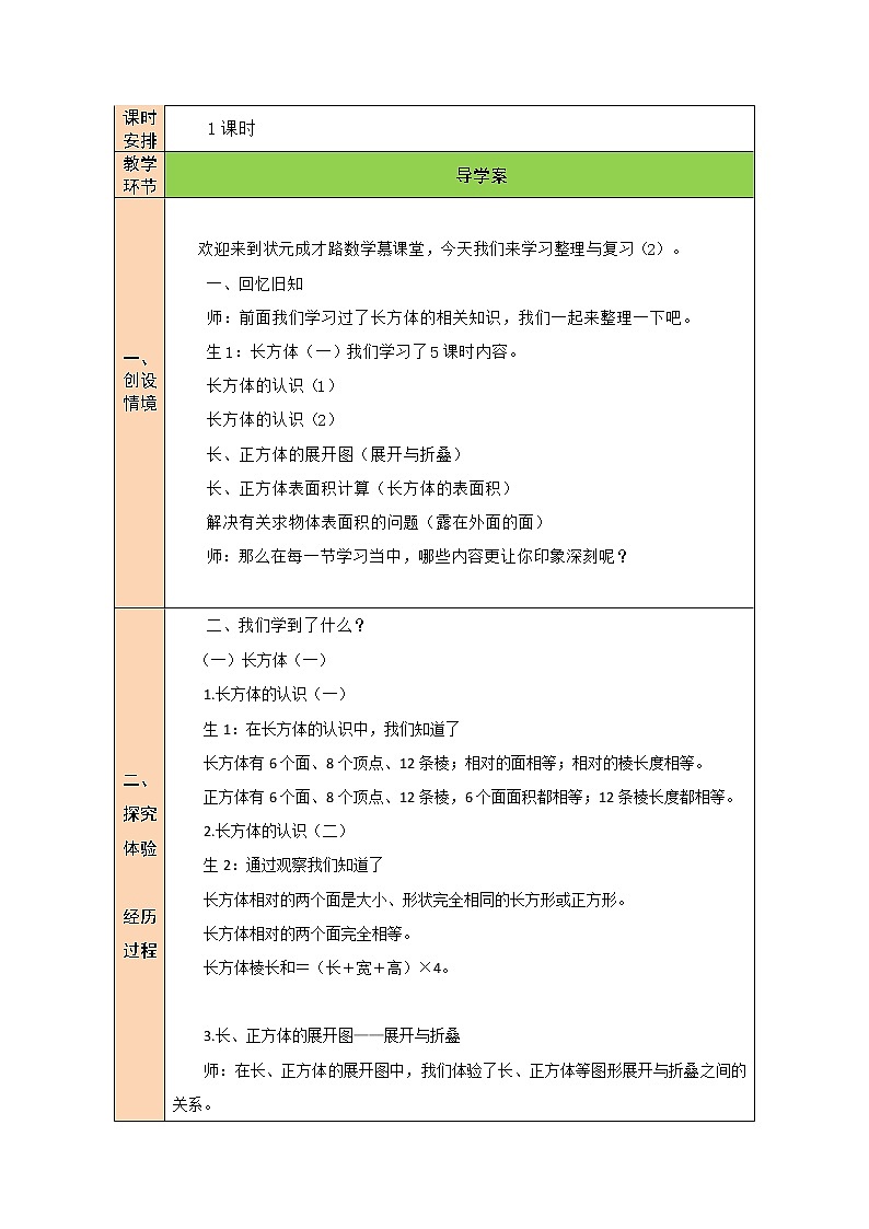 整理与复习 课件+教案302