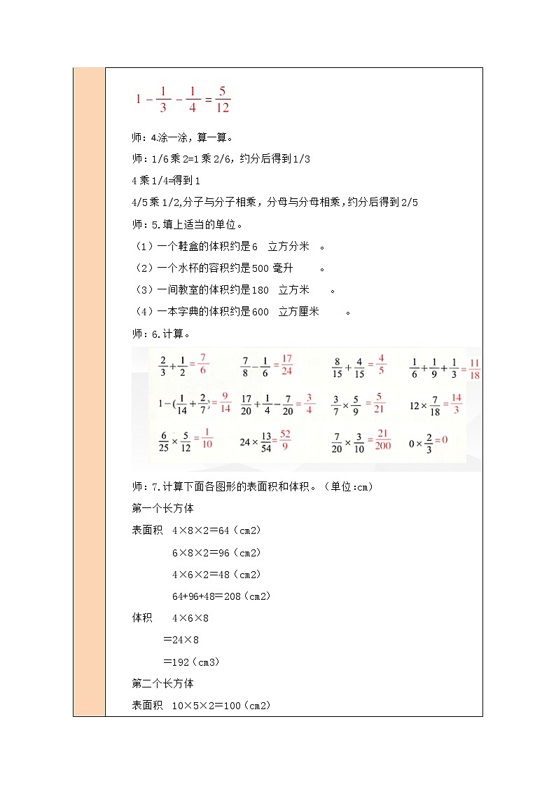 整理与复习 课件+教案303