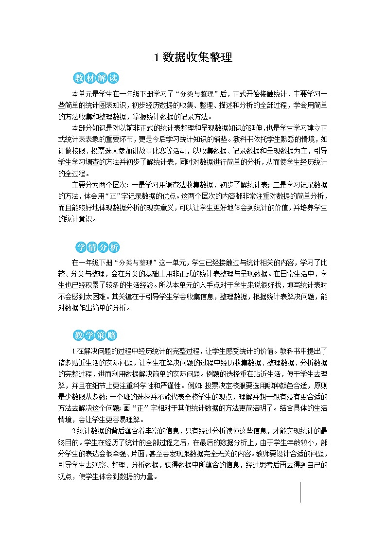 第一单元 第1课时 数据收集整理（1）课件+教案+导学案01