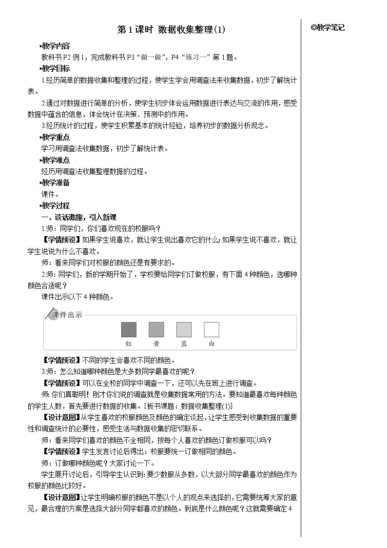 第一单元 第1课时 数据收集整理（1）课件+教案+导学案02