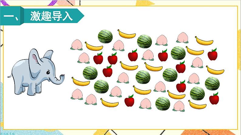 第一单元 第2课时 数据收集整理（2）课件+教案+导学案02