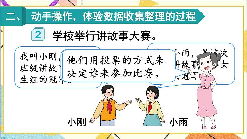 第一单元 第2课时 数据收集整理（2）课件+教案+导学案04