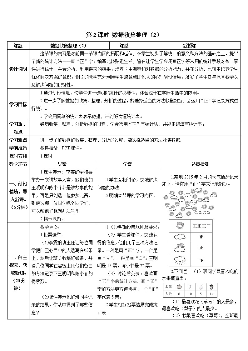 第一单元 第2课时 数据收集整理（2）课件+教案+导学案01