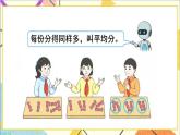 第二单元 1.除法的初步认识 第1课时 平均分（1）课件+教案+导学案