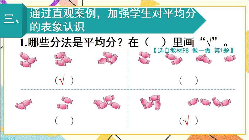 第二单元 1.除法的初步认识 第1课时 平均分（1）课件+教案+导学案06