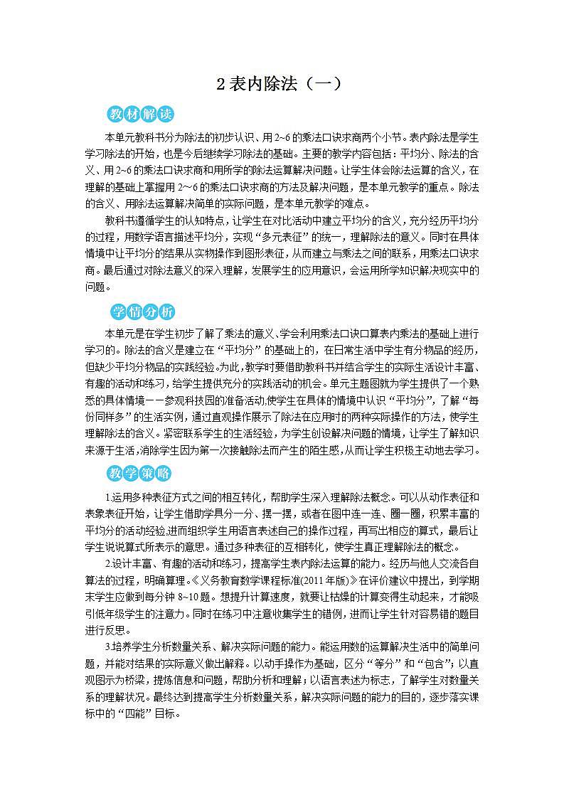 第二单元 1.除法的初步认识 第1课时 平均分（1）课件+教案+导学案01