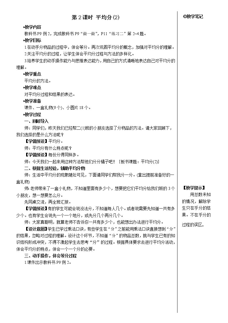 第二单元 1.除法的初步认识 第2课时 平均分（2）课件+教案+导学案01