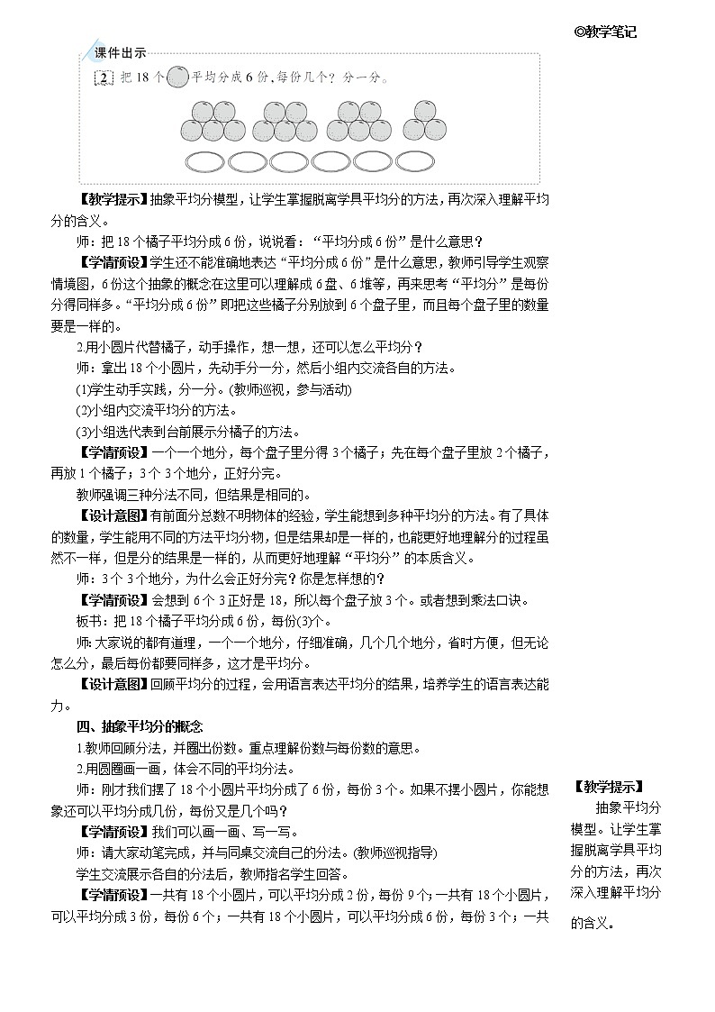 第二单元 1.除法的初步认识 第2课时 平均分（2）课件+教案+导学案02