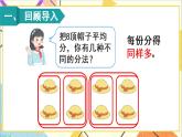 第二單元 1.除法的初步認(rèn)識 第2課時 平均分（2）課件+教案+導(dǎo)學(xué)案