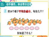 第二單元 1.除法的初步認(rèn)識 第2課時 平均分（2）課件+教案+導(dǎo)學(xué)案