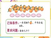 第二單元 1.除法的初步認(rèn)識 第2課時 平均分（2）課件+教案+導(dǎo)學(xué)案