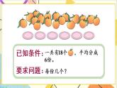 第二单元 1.除法的初步认识 第2课时 平均分（2）课件+教案+导学案