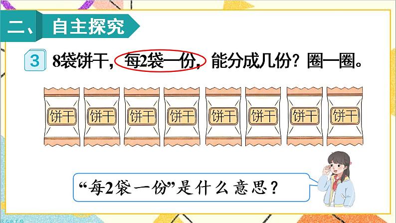 第二单元 1.除法的初步认识 第3课时 平均分（3）课件+教案+导学案03