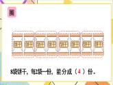 第二單元 1.除法的初步認(rèn)識 第3課時 平均分（3）課件+教案+導(dǎo)學(xué)案