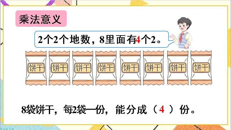 第二单元 1.除法的初步认识 第3课时 平均分（3）课件+教案+导学案06