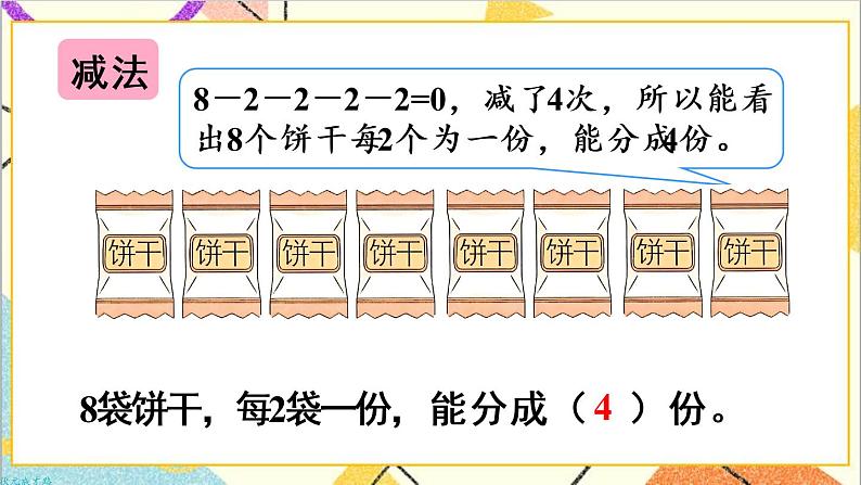 第二单元 1.除法的初步认识 第3课时 平均分（3）课件+教案+导学案07