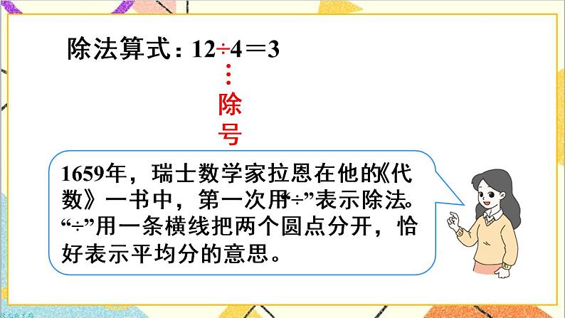 第二单元 1.除法的初步认识 第4课时 除法（1）课件+教案+导学案06
