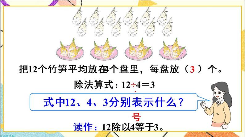 第二单元 1.除法的初步认识 第4课时 除法（1）课件+教案+导学案07