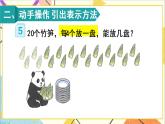 第二單元 1.除法的初步認(rèn)識 第5課時 除法（2）課件+教案+導(dǎo)學(xué)案