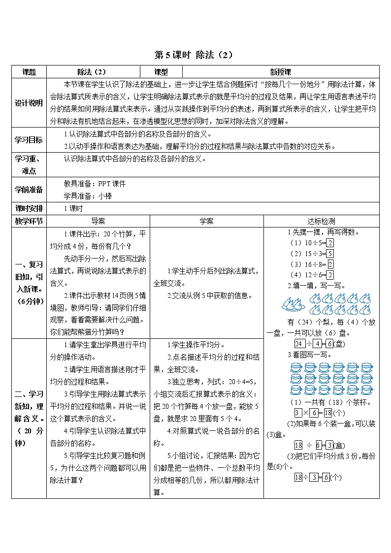 第二单元 1.除法的初步认识 第5课时 除法（2）课件+教案+导学案01