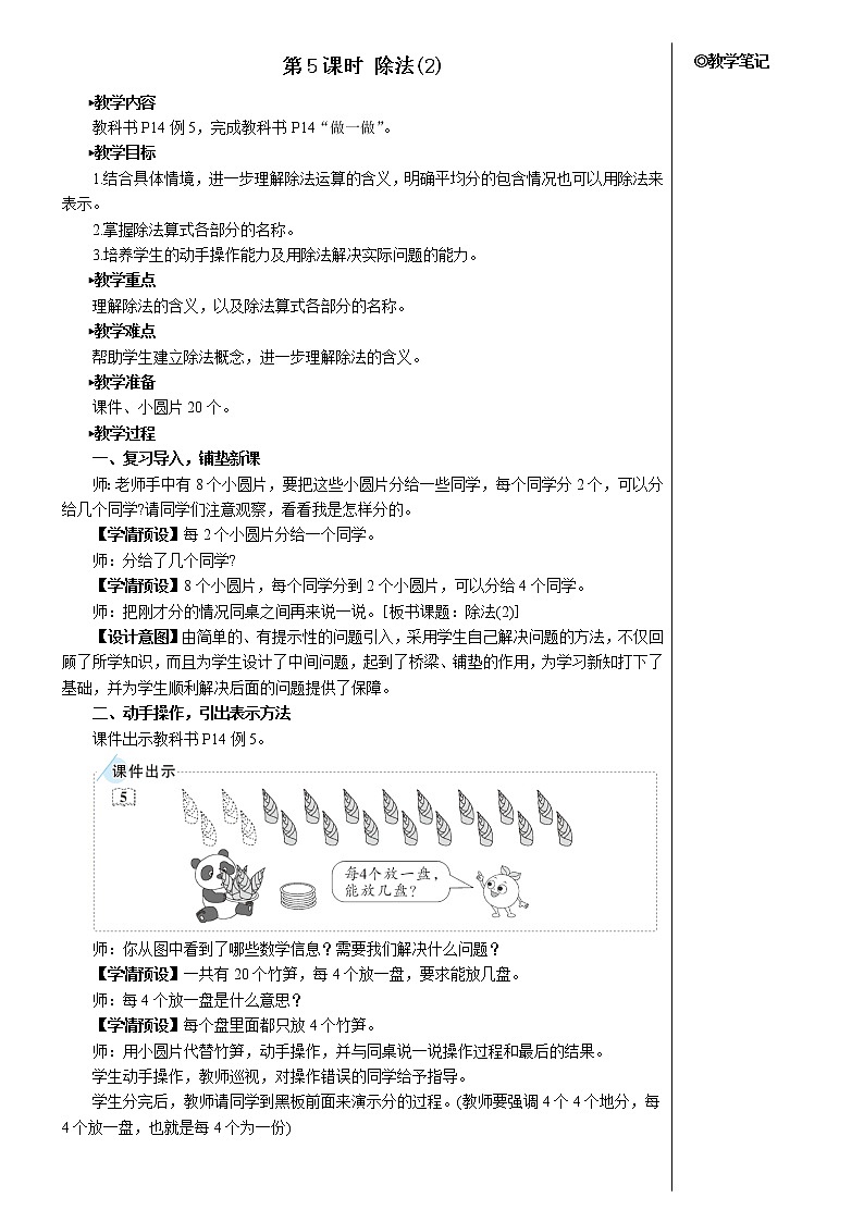 第二单元 1.除法的初步认识 第5课时 除法（2）课件+教案+导学案01