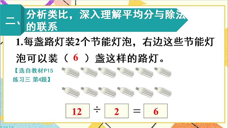 第二单元 1.除法的初步认识 练习课 课件+教案+导学案03