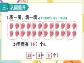 第二单元 1.除法的初步认识 练习课 课件+教案+导学案