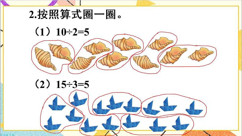 第二单元 1.除法的初步认识 练习课 课件+教案+导学案07