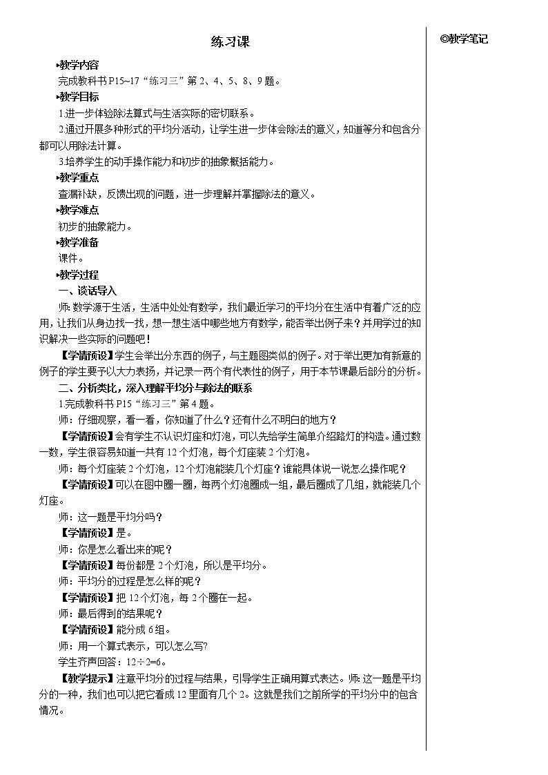 第二单元 1.除法的初步认识 练习课 课件+教案+导学案01