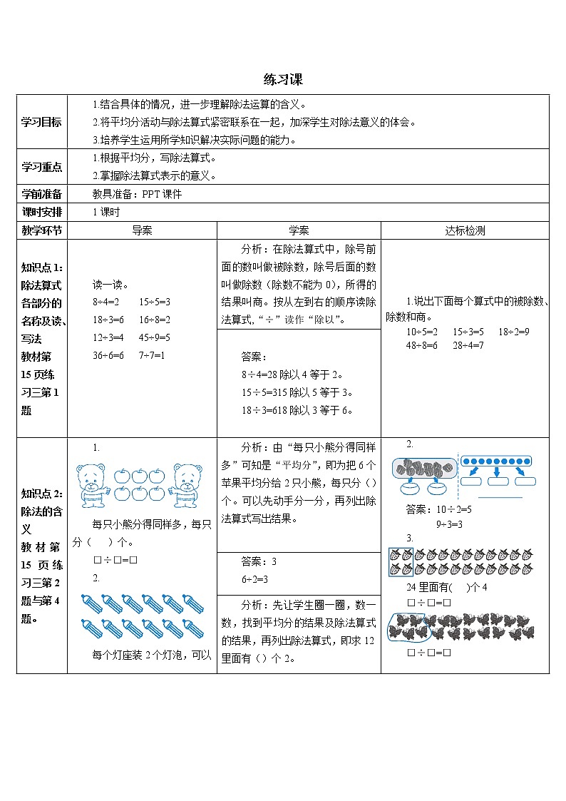 第二单元 1.除法的初步认识 练习课 课件+教案+导学案01