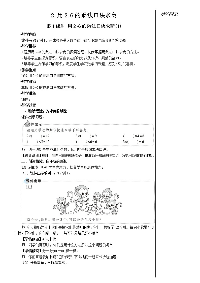 第二单元 2.用2-6的乘法口诀求商 第1课时 用2-6的乘法口诀求商（1）课件+教案+导学案01