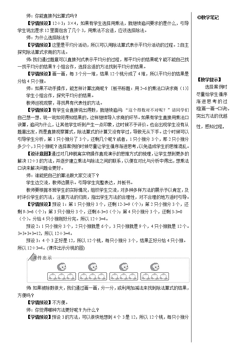 第二单元 2.用2-6的乘法口诀求商 第1课时 用2-6的乘法口诀求商（1）课件+教案+导学案02