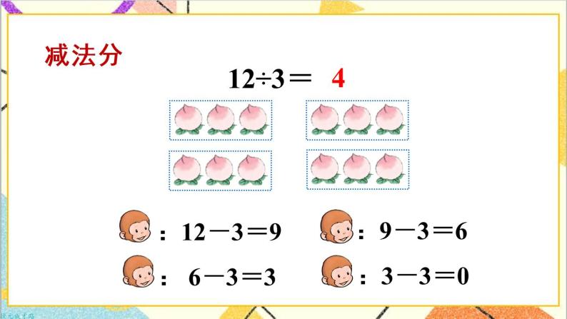 第二单元 2.用2-6的乘法口诀求商 第1课时 用2-6的乘法口诀求商（1）课件+教案+导学案05