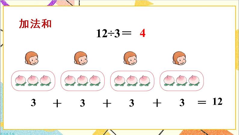 第二单元 2.用2-6的乘法口诀求商 第1课时 用2-6的乘法口诀求商（1）课件+教案+导学案06