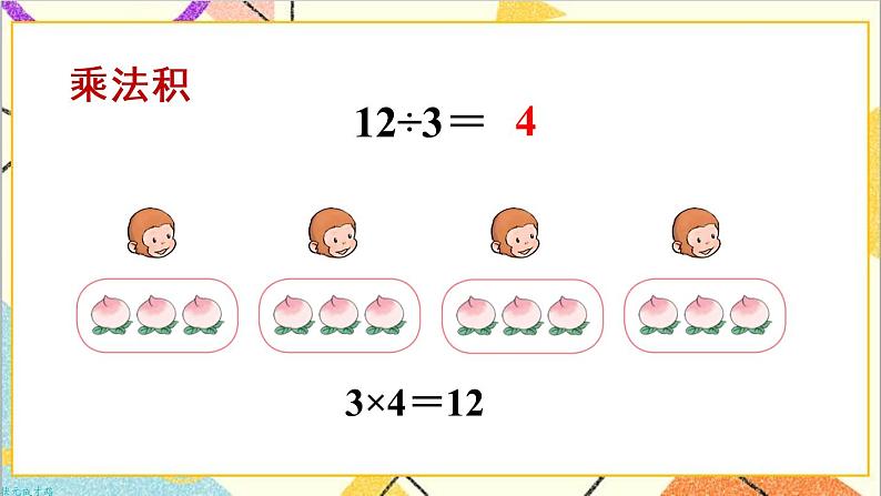 第二单元 2.用2-6的乘法口诀求商 第1课时 用2-6的乘法口诀求商（1）课件+教案+导学案07