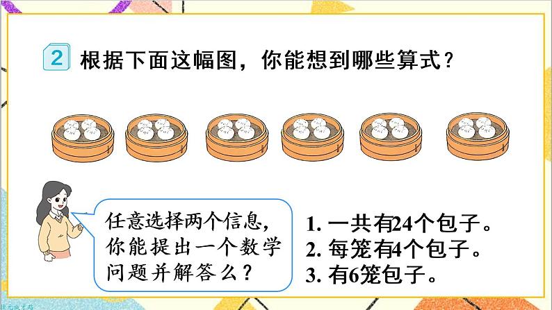 第二单元 2.用2-6的乘法口诀求商 第2课时 用2-6的乘法口诀求商（2）课件+教案+导学案03