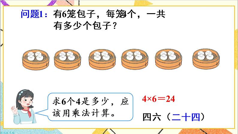 第二单元 2.用2-6的乘法口诀求商 第2课时 用2-6的乘法口诀求商（2）课件+教案+导学案04