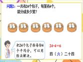 第二单元 2.用2-6的乘法口诀求商 第2课时 用2-6的乘法口诀求商（2）课件+教案+导学案