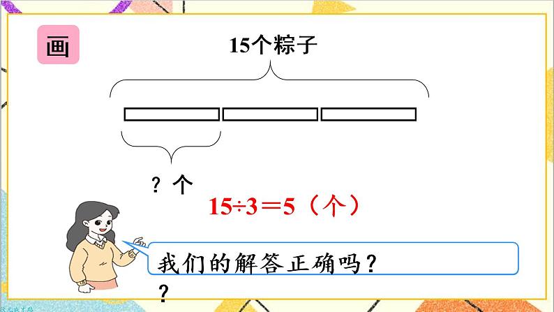 第二单元 2.用2-6的乘法口诀求商 第3课时 解决问题 课件+教案+导学案08