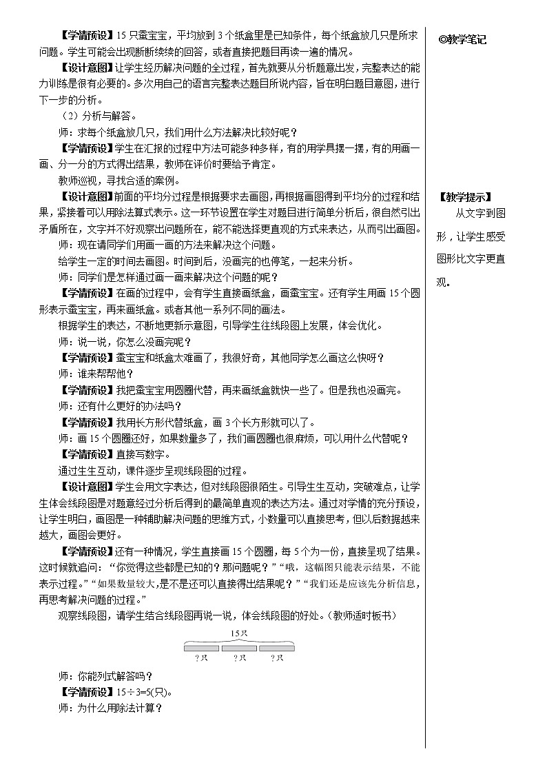 第二单元 2.用2-6的乘法口诀求商 第3课时 解决问题 课件+教案+导学案02
