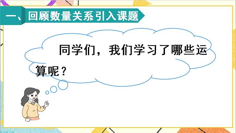 第二单元 2.用2-6的乘法口诀求商 练习课 课件+教案+导学案02