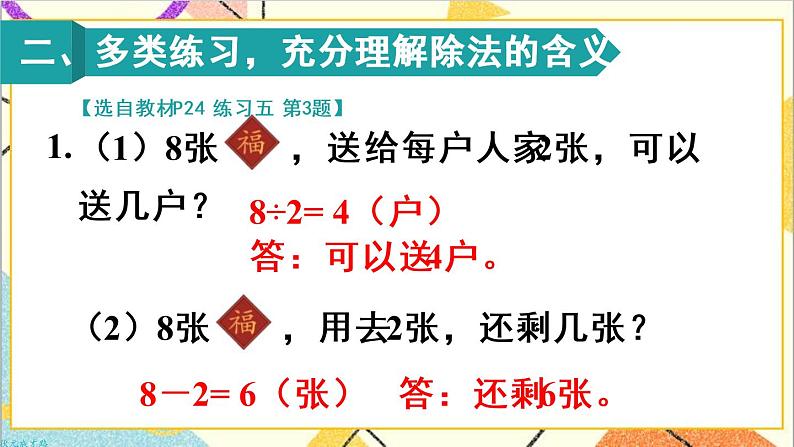 第二单元 2.用2-6的乘法口诀求商 练习课 课件+教案+导学案03