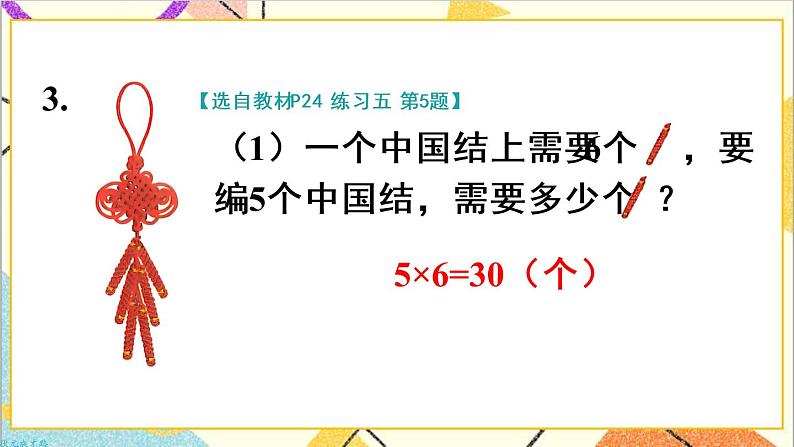 第二单元 2.用2-6的乘法口诀求商 练习课 课件+教案+导学案05