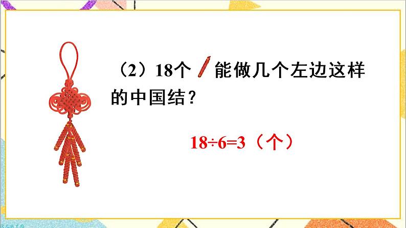 第二单元 2.用2-6的乘法口诀求商 练习课 课件+教案+导学案06