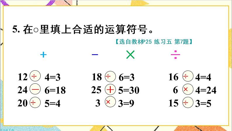 第二单元 2.用2-6的乘法口诀求商 练习课 课件+教案+导学案08