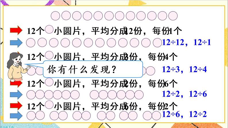 第二单元 整理和复习 课件+教案+导学案04