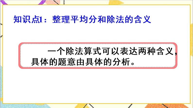 第二单元 整理和复习 课件+教案+导学案05