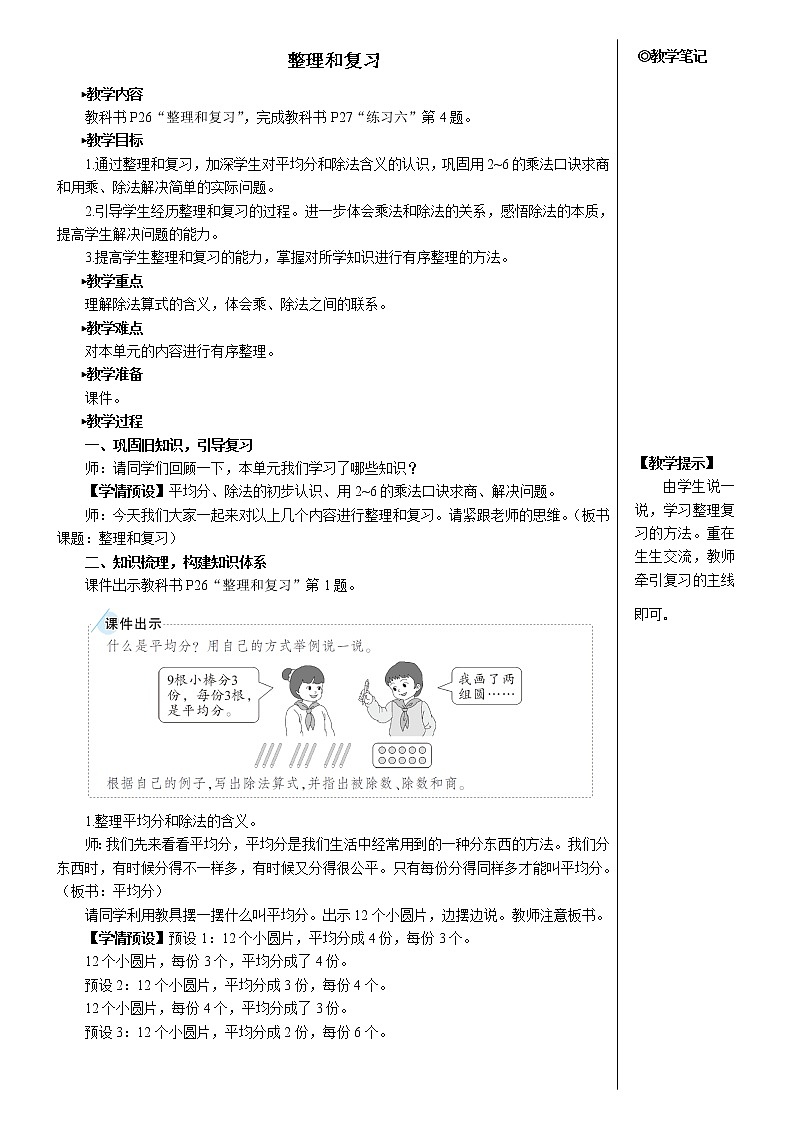 第二单元 整理和复习 课件+教案+导学案01